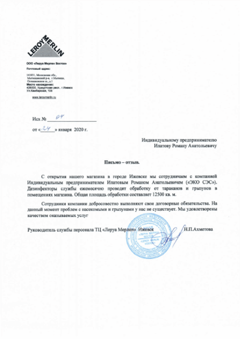 Фото-дезинфекция от клопов отзывы