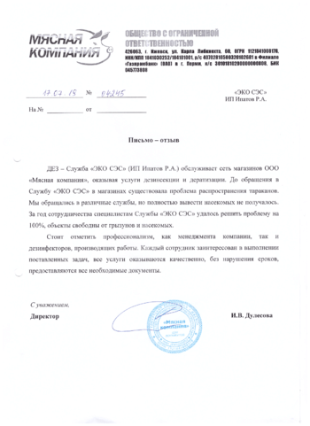 Фото-отзывы эко сэс