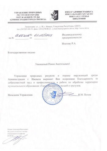 Фото- дезинсекция