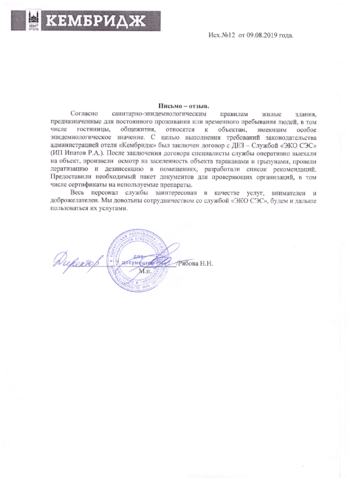 Фото-обработка от клопов отзыв